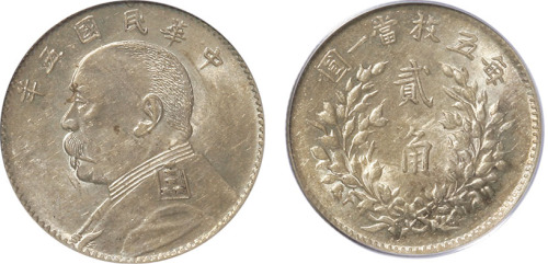 民国五年袁世凯像背嘉禾贰角银币一枚，PCGS AU55