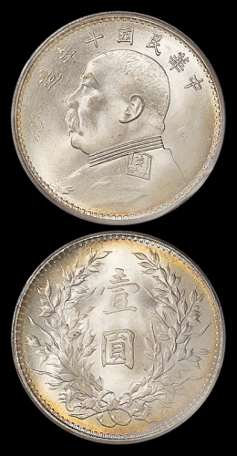 袁世凯像民国十年壹圆 PCGS MS 66