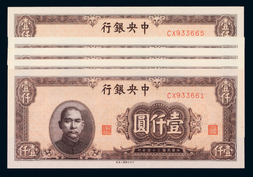 34年中央银行壹仟圆5枚连号