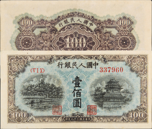 一版币壹佰圆蓝北海角楼CMC53