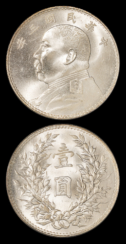 袁世凯像民国三年壹圆 PCGS MS 64