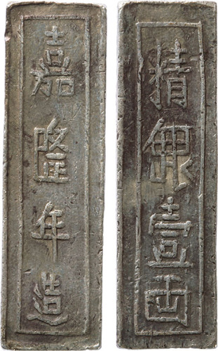 越南“嘉隆年造 精银壹两”银条一根，重38.4g，极美品