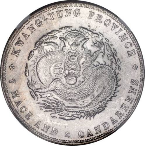 广东省造宣统元宝七钱二分 NGC UNC-Details