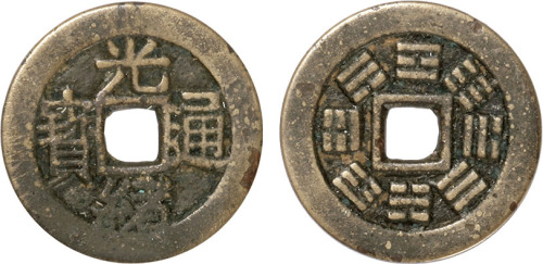 清“光绪通宝”背八卦套子钱一枚，直径24.8mm，极美品