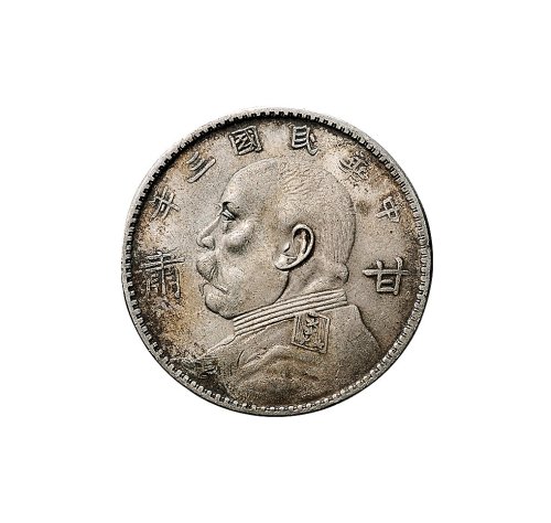 民国三年(1914年)袁世凯像甘肃壹圆银币（LM617）