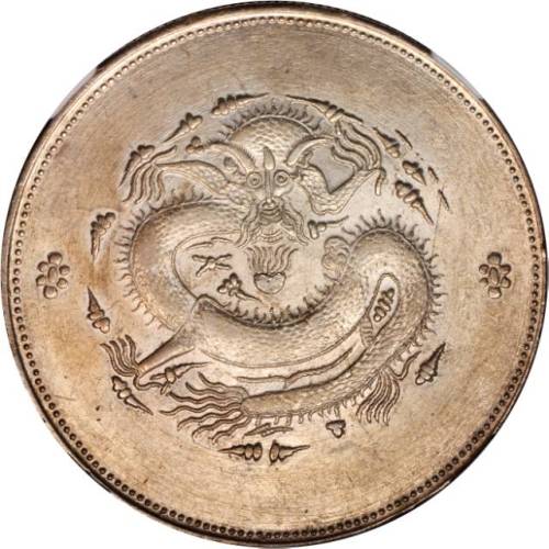 新疆省造饷银一两普通 NGC AU 55