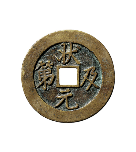 清吉语花钱一组二枚