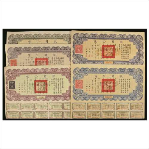 民国二十六年（1937年）救国公债伍圆、拾圆、伍拾圆、壹佰圆、壹仟圆各一枚
