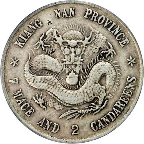 江南省造己亥七钱二分老龙 PCGS VF Details