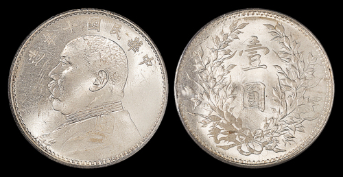 十年袁世凯像壹圆PCGS64