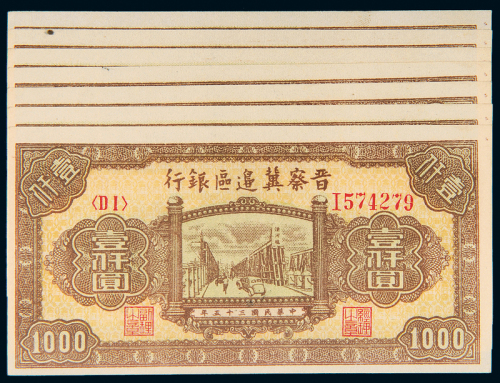 民国35年晋察冀边区银行100圆7枚