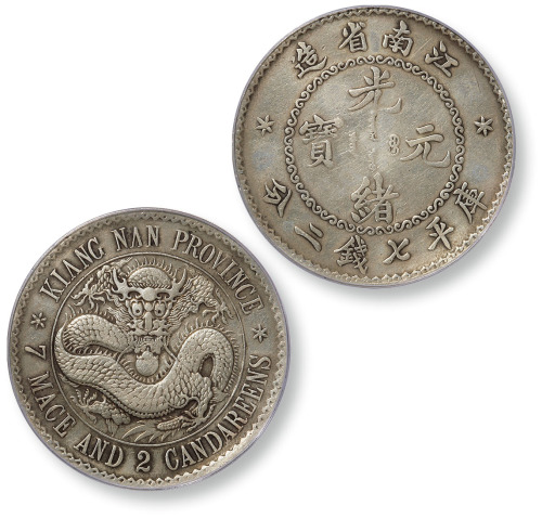 江南省造老江南七钱二分人字边日省 PCGS VF 98