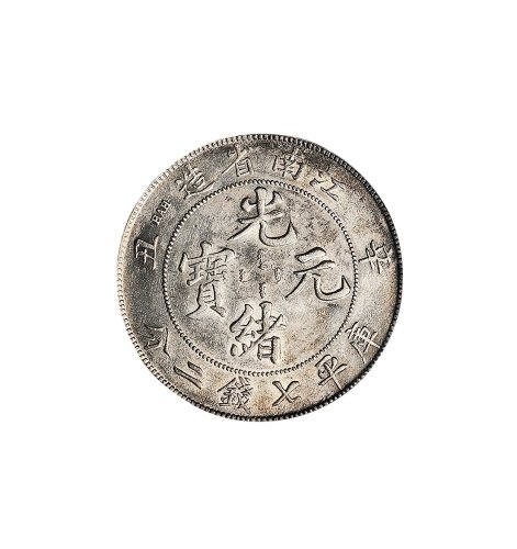 辛丑(1901年)江南省造光绪元宝七钱二分银币（LM241）