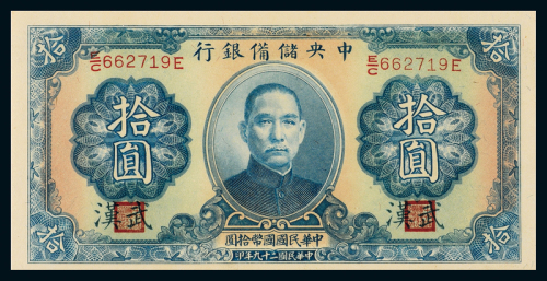 29年中央储备银行拾圆CMC53