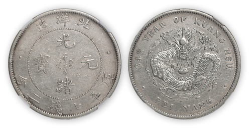 光绪三十四年北洋造光绪元宝库平七钱二分一枚，NGC XF Details
