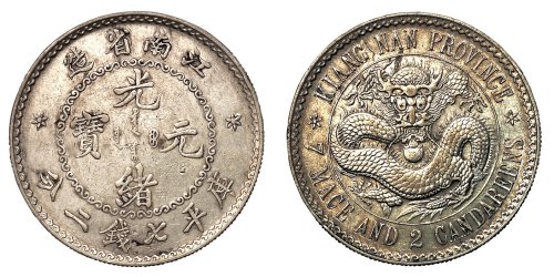 1897年江南省造光绪元宝库平七钱二分银币一枚