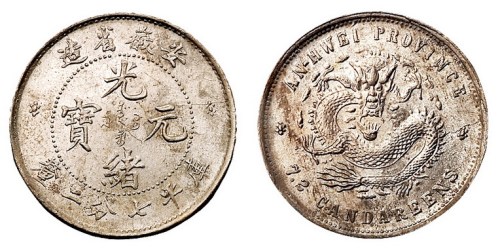 1897年安徽省造光绪元宝库平七分二厘银币一枚