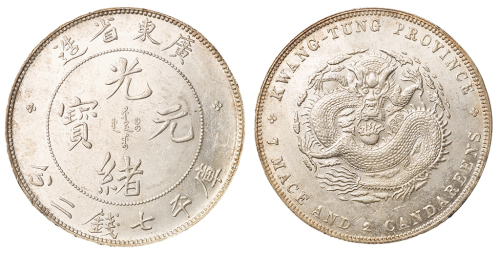 1891年广东省造光绪元宝库平七钱二分银币一枚，近未使用品
