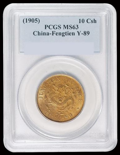1905年乙巳奉天省造光绪元宝十文铜币一枚，PCGS MS63