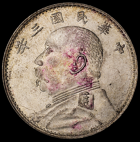 民国三年袁世凯像壹圆银币一枚，山东大扣版，好品相十分难得，完全未使用品