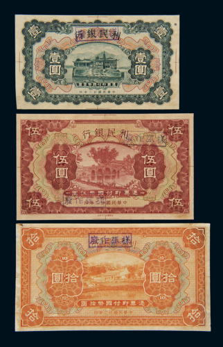 民国二十二年利民银行国币券壹圆、伍圆、拾圆正面单面印刷样票各一枚，均加盖“样票作废”印章，由新华雕刻公司雕刻印制，设计精美，保存完好，为目前仅见品，九成新