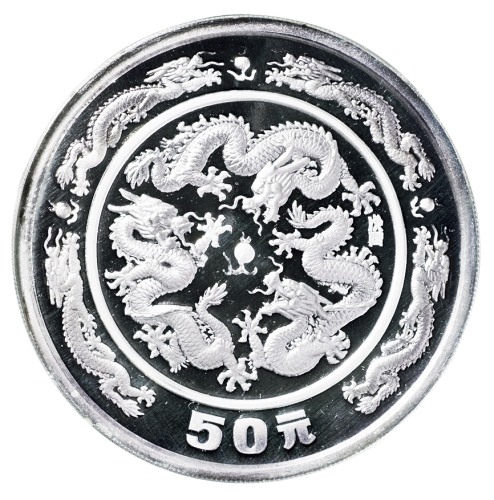 1988年龙年五盎司精制银币一枚，成色99.9%，面值50元，发行量5000枚，附证书及原盒