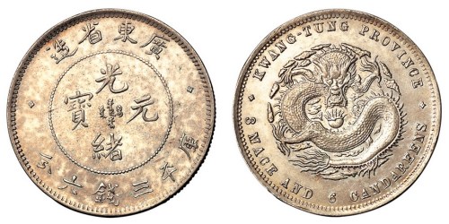1891年广东省造光绪元宝库平三钱六分银币一枚
