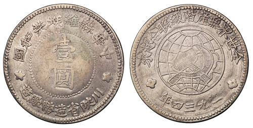 1934年中华苏维埃共和国川陕造币厂造壹圆银币一枚，小五星版，极美至近未使用品