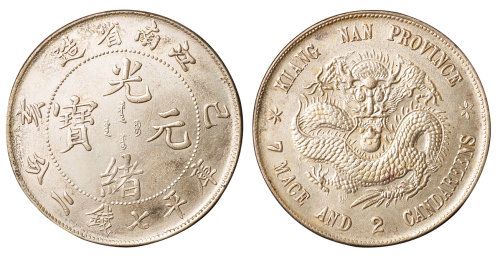 1899年己亥江南省造光绪元宝库平七钱二分银币一枚，深打己亥老龙，龙鳞饱满，“宝”字下小修，完全未使用品