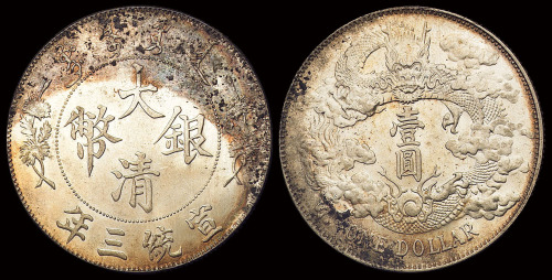 宣统三年大清银币壹圆一枚，原光，完全未使用品