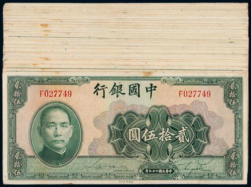 29年中国银行美钞版贰拾伍圆31枚