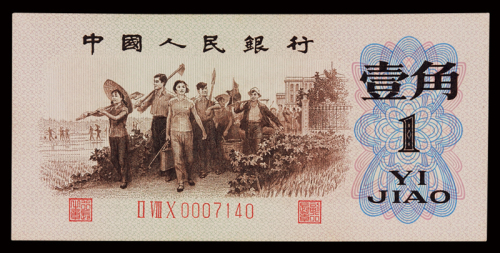 1962年第三版人民币壹角“背绿”二枚连号，九八成新