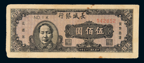 37年长城银行伍佰圆