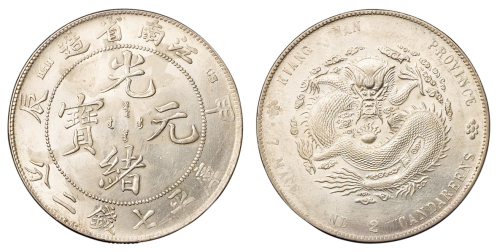 1904年甲辰江南省造光绪元宝库平七钱二分银币一枚，原光，保存极好，完全未使用品