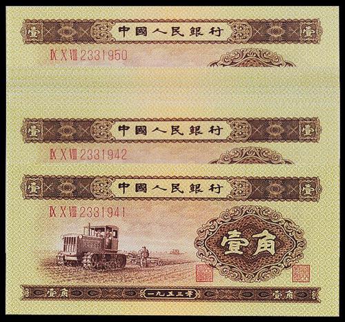 二版币壹角10枚连号PMG67/66/64