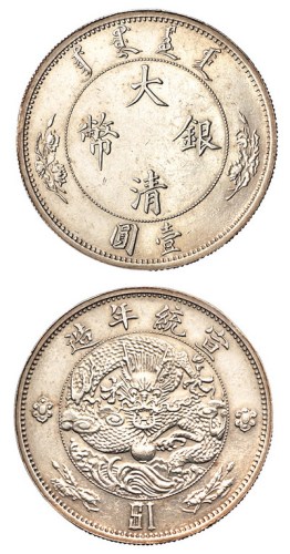 1910年宣统年造大清银币“$1”壹圆样币一枚