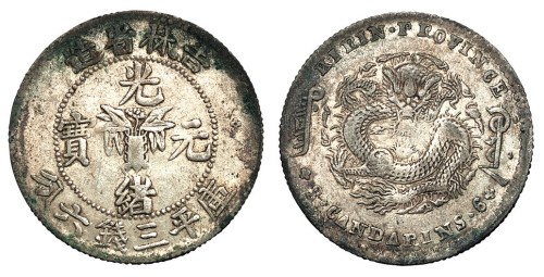 1898年吉林省造光绪元宝无干支库平三钱六分银币一枚