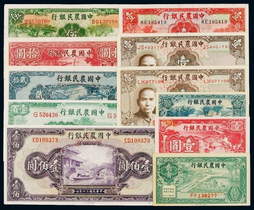 民国时期中国农民银行国币券一组十一枚，其中包括：二十六年壹角、贰角、伍圆、拾圆、贰拾圆各一枚，壹圆四枚三种不同，壹百圆二枚不同，九成至全新