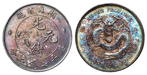 1894年湖北省造光绪元宝库平七钱二分银币一枚