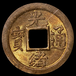 1900年宝蓟局光绪通宝机制方孔铜币一枚，PCGS MS62