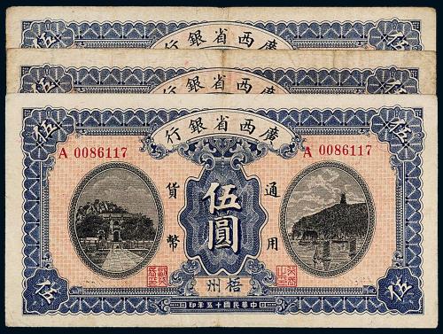 15年广西省银行伍圆3枚
