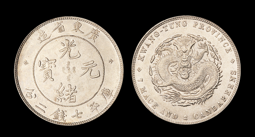 广东光绪7.2钱银币1枚