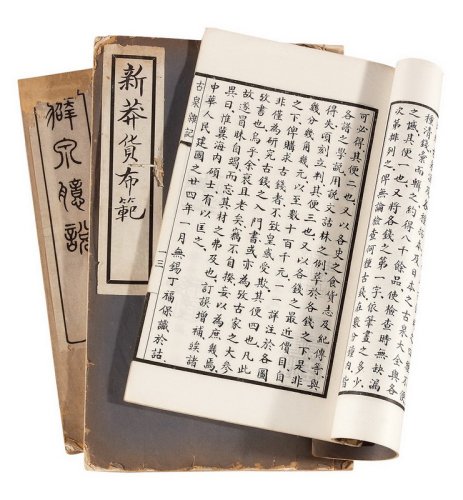 民国十八年神州国光社初版《新莽货布范》一册