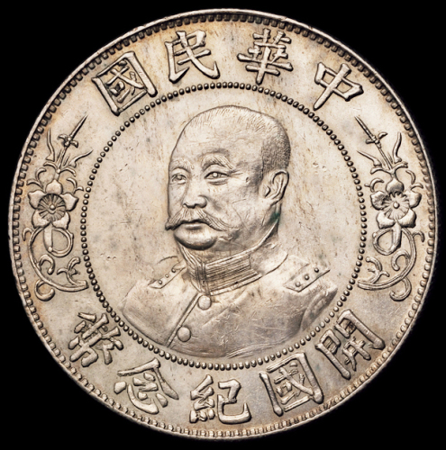 1912年黎元洪像无帽开国纪念壹圆银币一枚，近未使用品