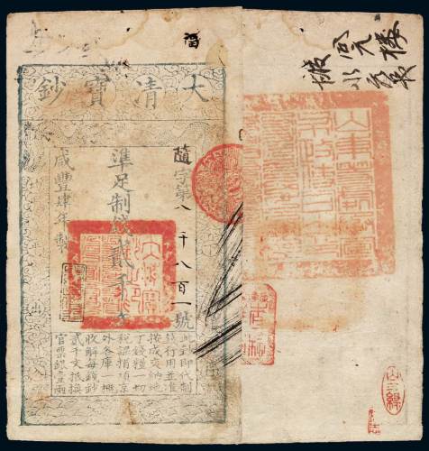 咸丰四年大清宝钞贰千文一枚，随字第八千八百一号，正面加盖“与时偕行”印章，背盖“山东等处承宣布政使司之印”，八五成新