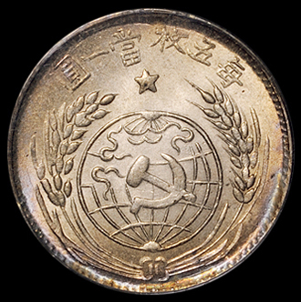 1933年中华苏维埃共和国贰角银币一枚，铸造精美，品相难得，PCGS MS64