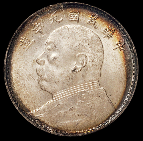 民国九年袁世凯像壹圆银币一枚，海南版，PCGS MS63