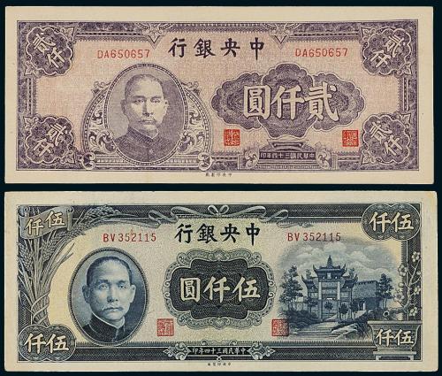 中央银行中央版贰仟/伍仟圆各1枚