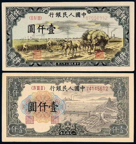 一版币壹仟圆秋收/钱江大桥各1枚