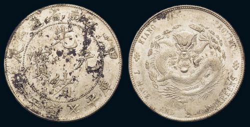 1904年甲辰江南省造光绪元宝库平七钱二分银币一枚，正面留墨戳痕，近未使用至完全未使用品